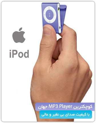 موزیک پلیر iPod Shuffle